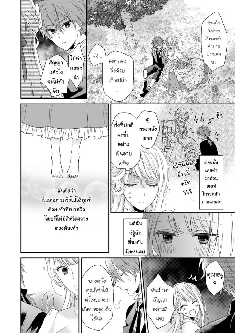 Ookami Ryoushu no Ojousama page 4
