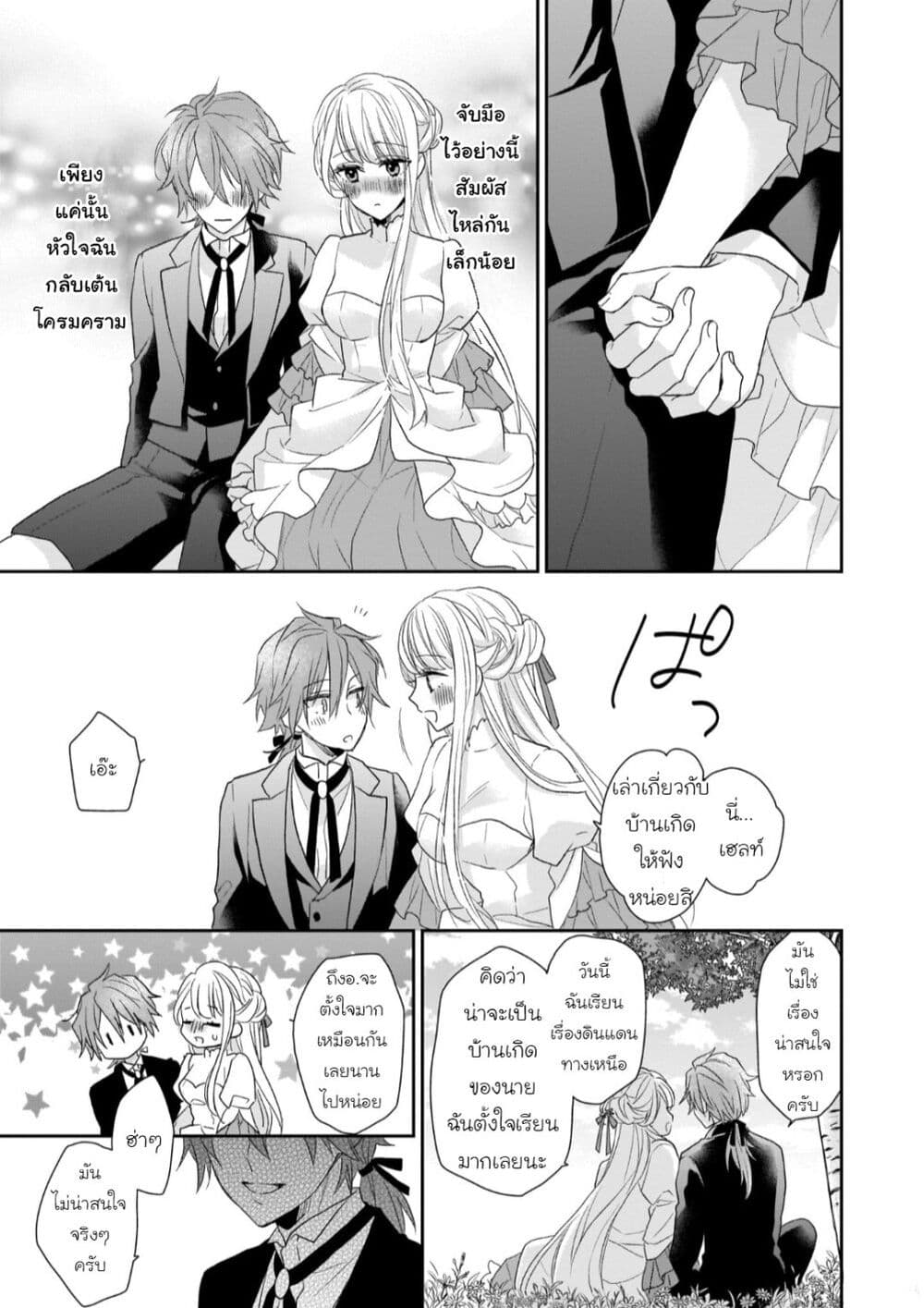 Ookami Ryoushu no Ojousama page 5