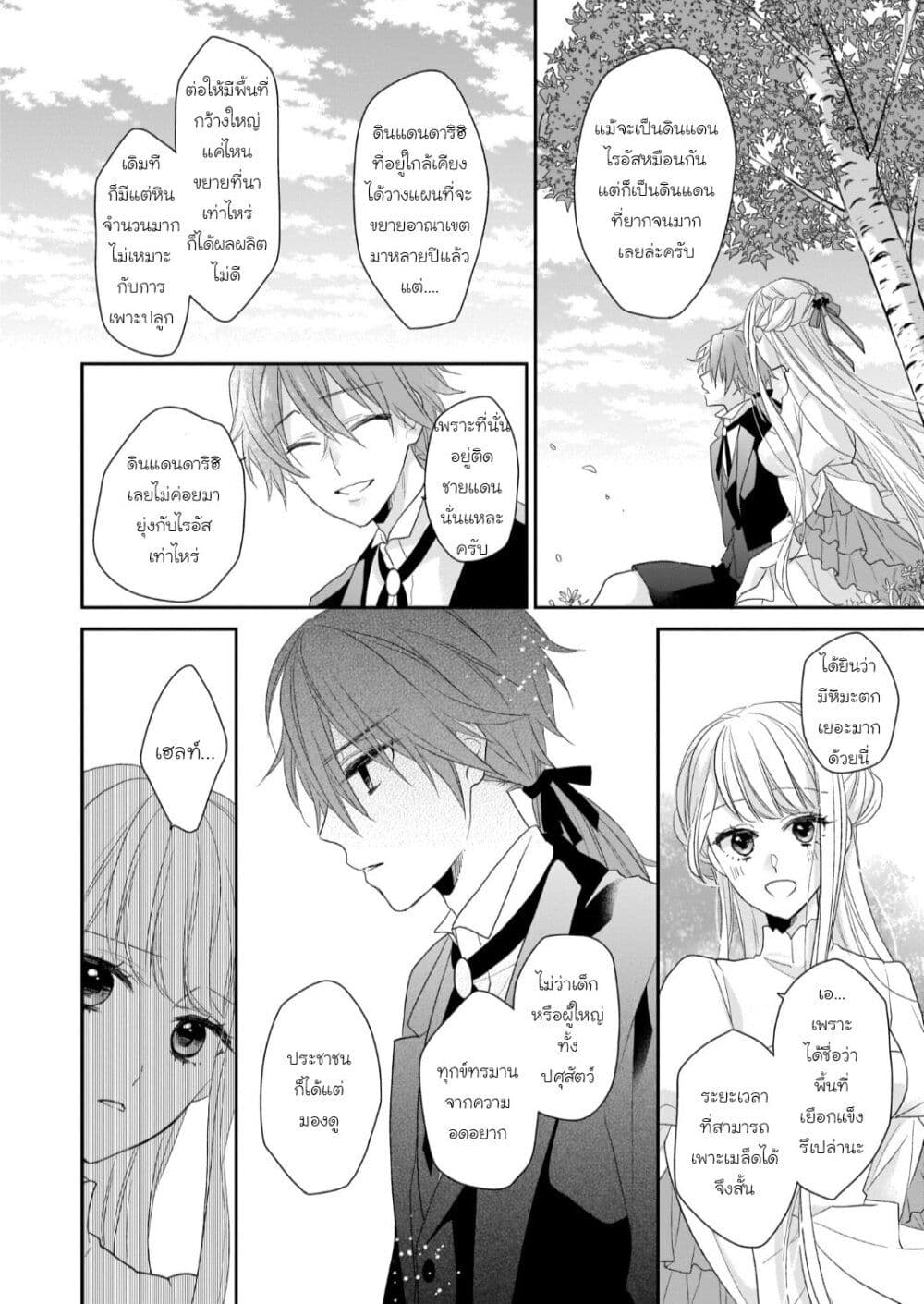 Ookami Ryoushu no Ojousama page 6
