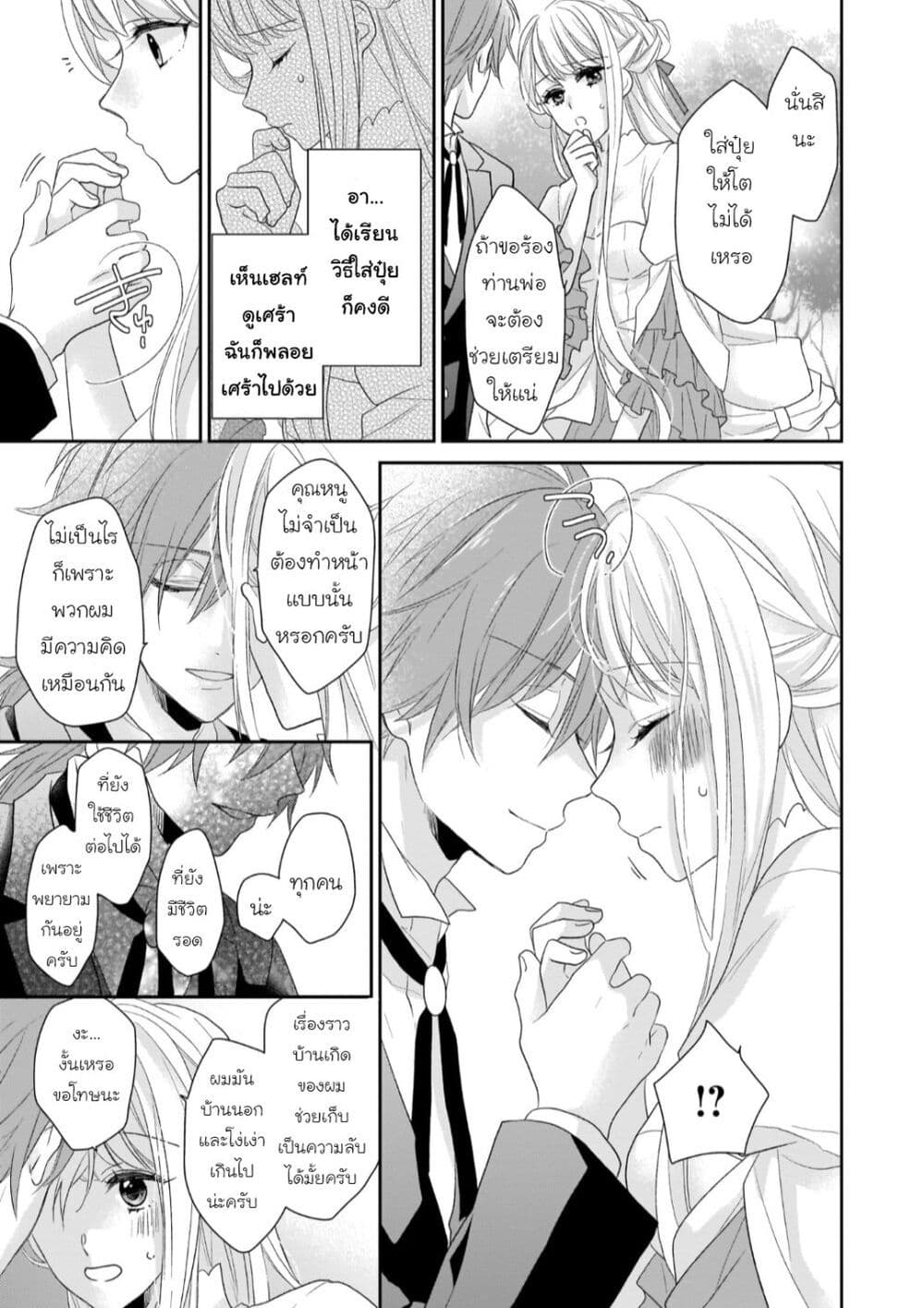 Ookami Ryoushu no Ojousama page 7
