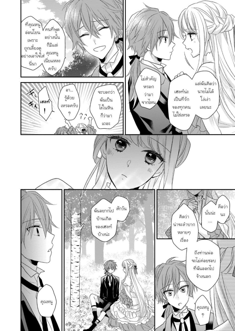Ookami Ryoushu no Ojousama page 8