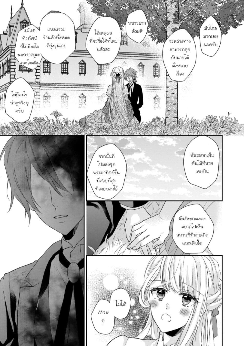 Ookami Ryoushu no Ojousama page 9