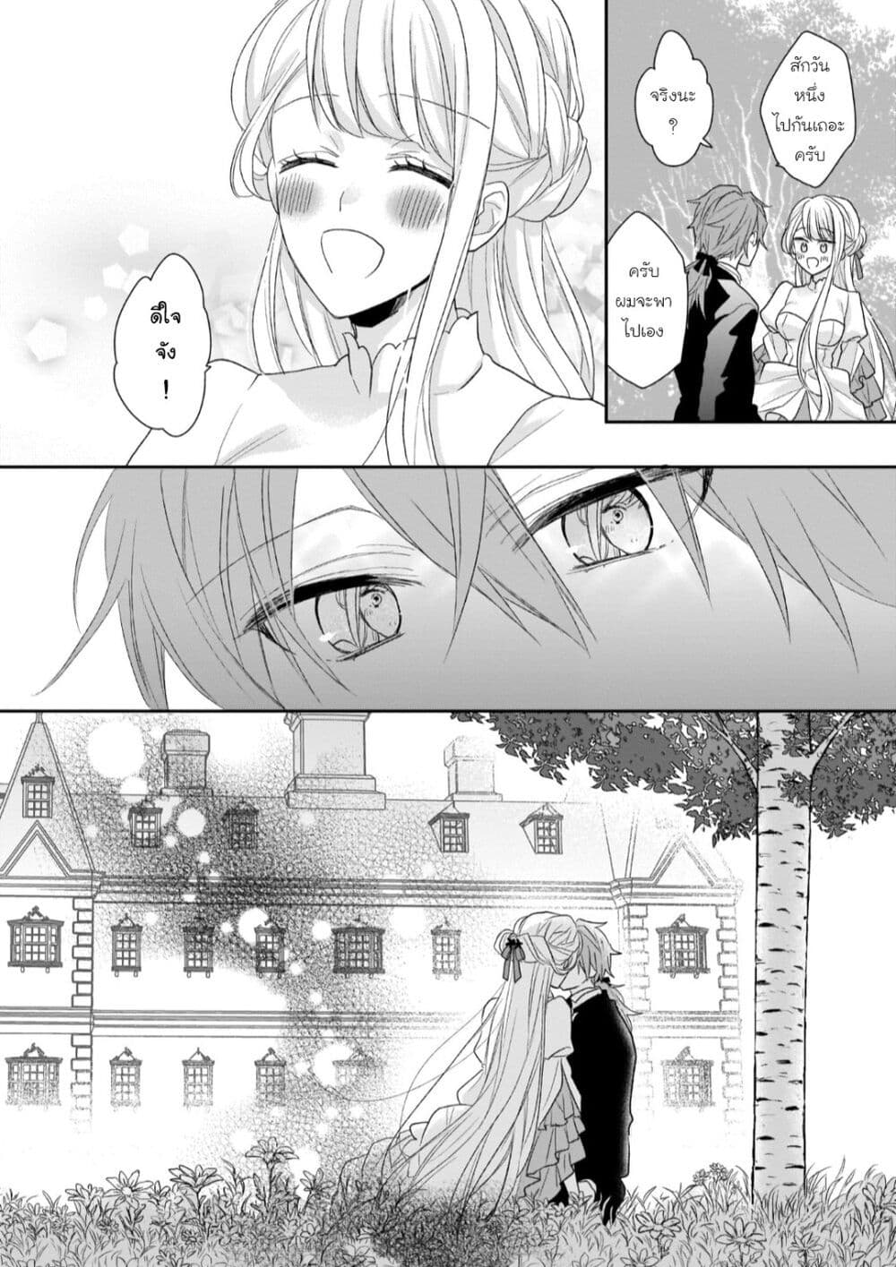 Ookami Ryoushu no Ojousama page 10