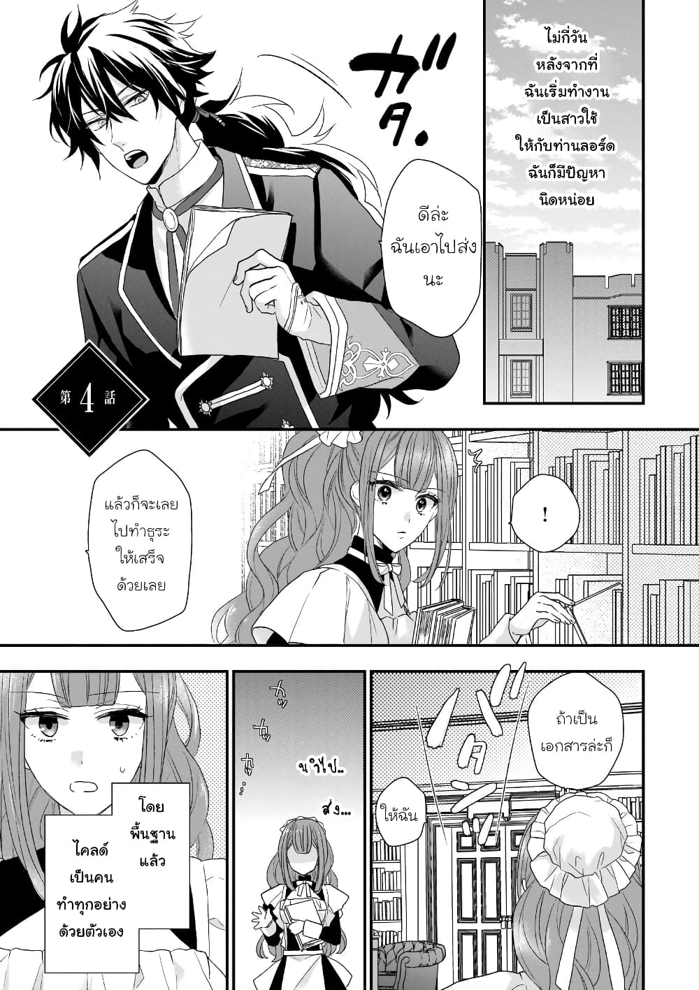 Ookami Ryoushu no Ojousama page 1