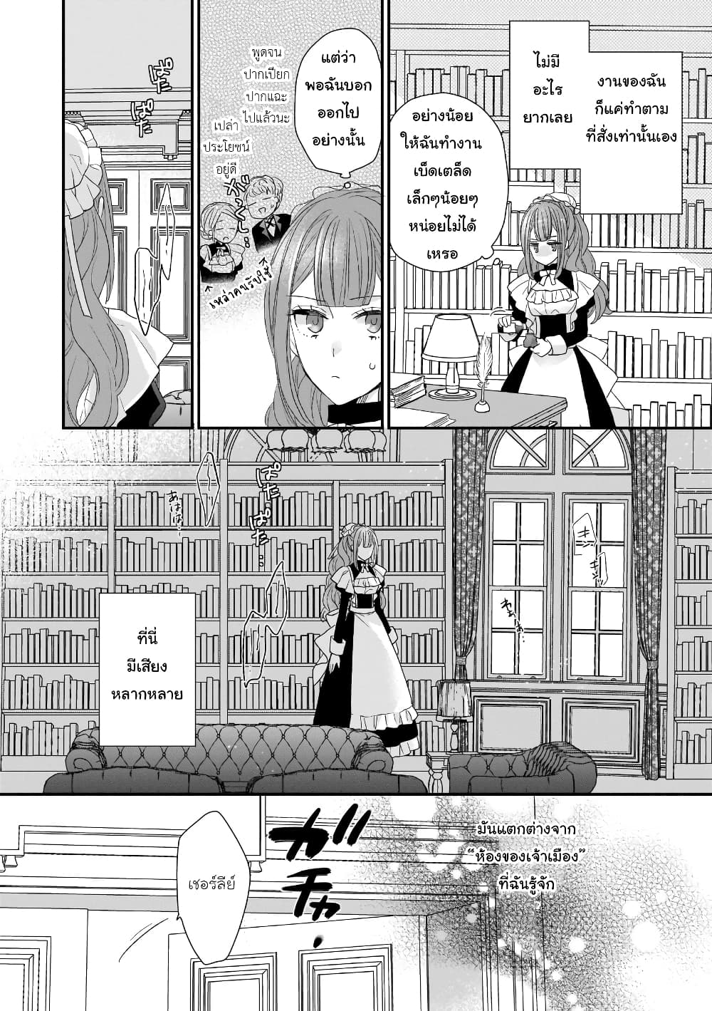 Ookami Ryoushu no Ojousama page 2