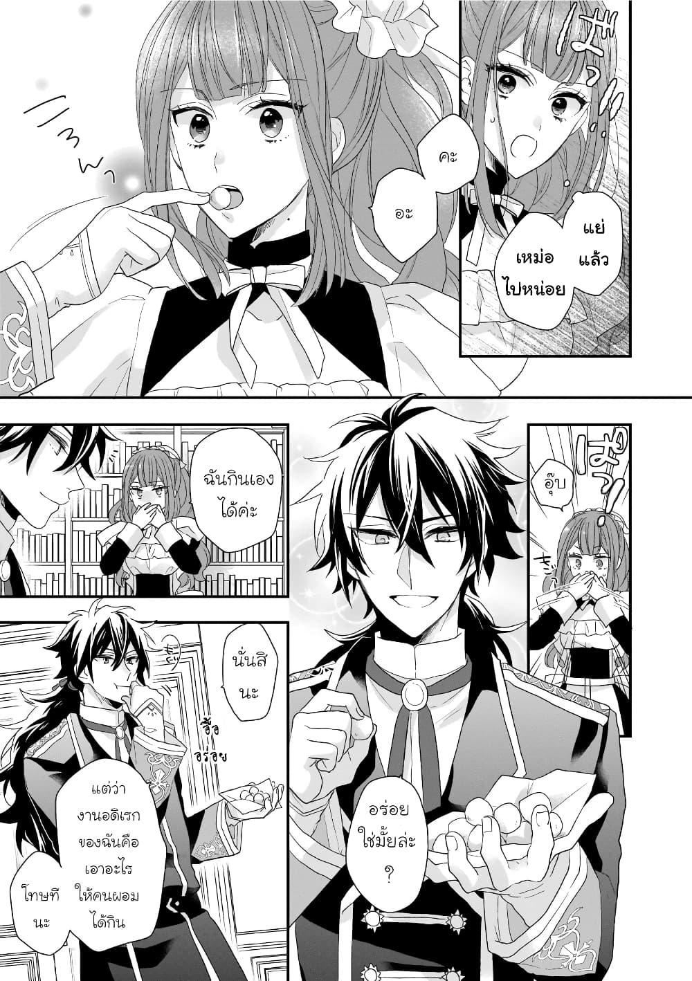 Ookami Ryoushu no Ojousama page 3