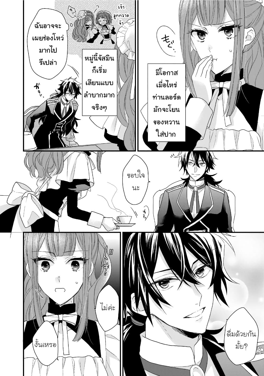 Ookami Ryoushu no Ojousama page 4