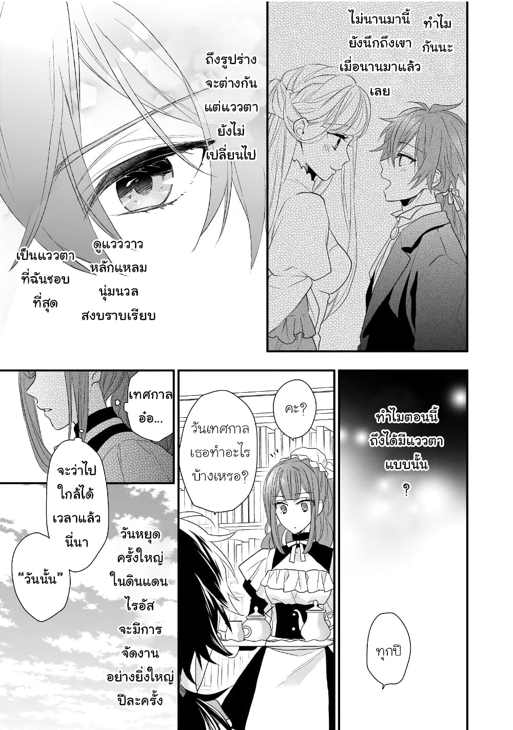 Ookami Ryoushu no Ojousama page 5