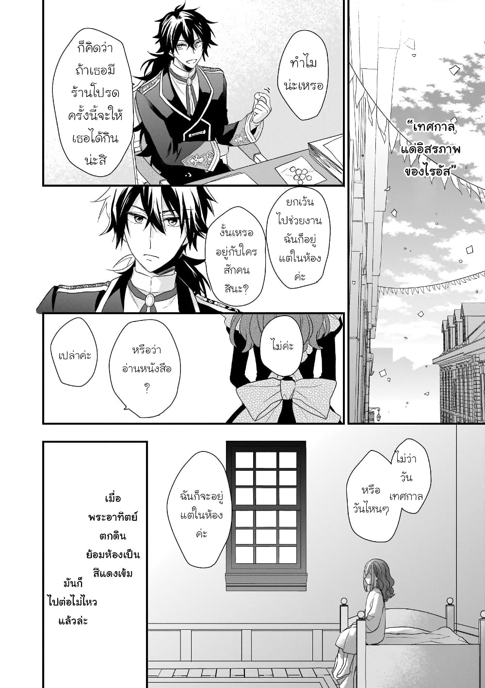 Ookami Ryoushu no Ojousama page 6