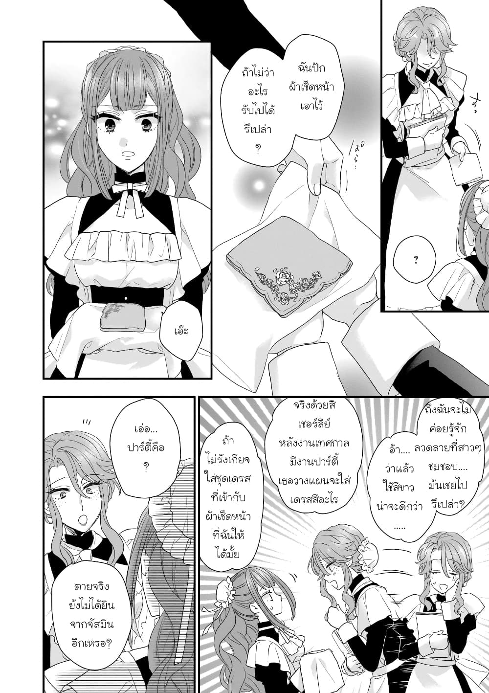 Ookami Ryoushu no Ojousama page 8