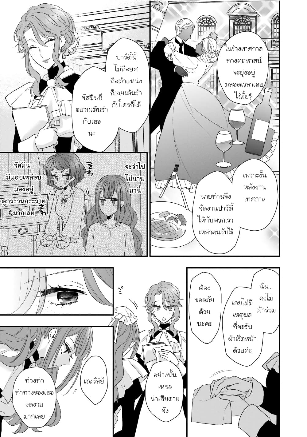 Ookami Ryoushu no Ojousama page 9