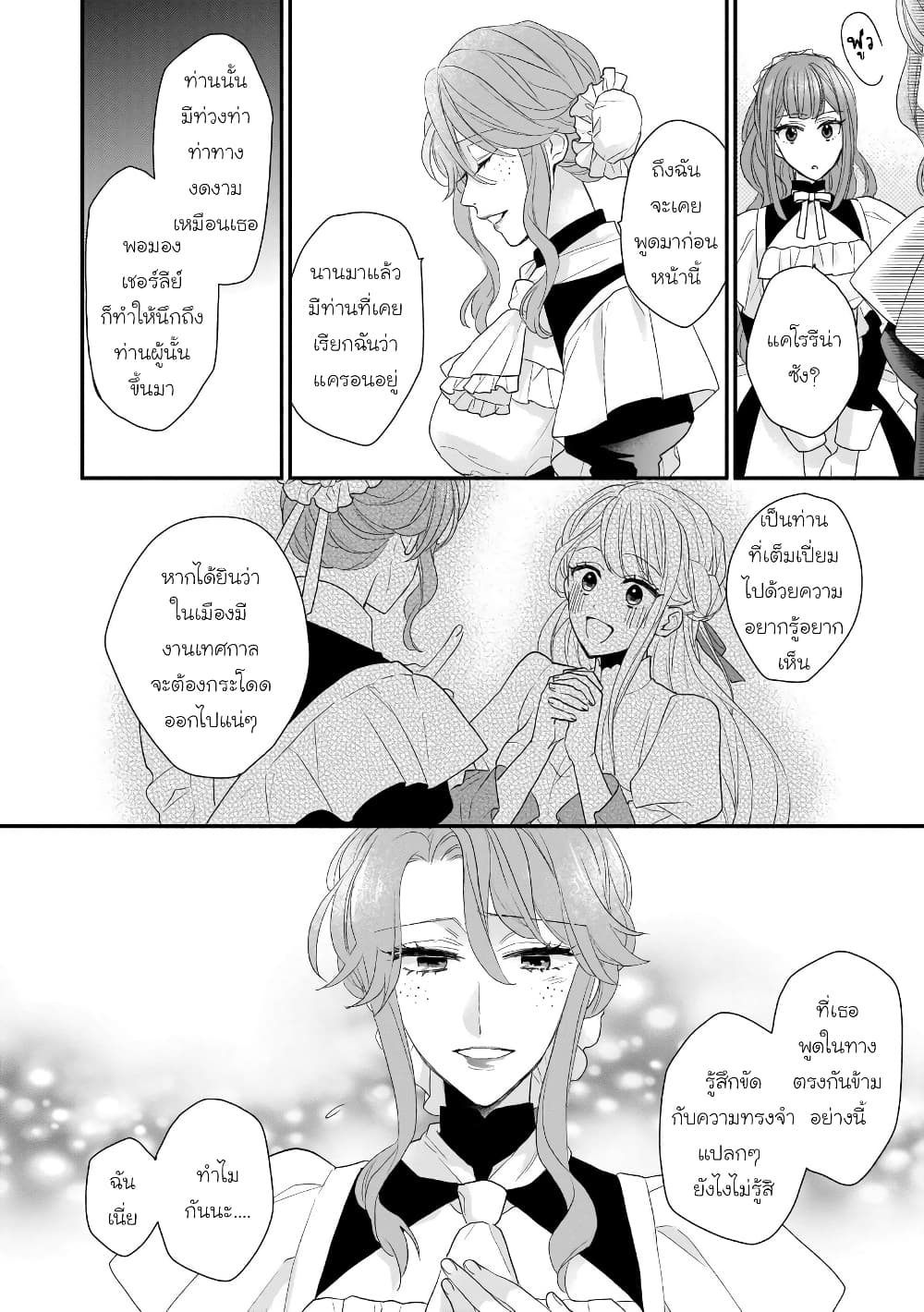 Ookami Ryoushu no Ojousama page 10