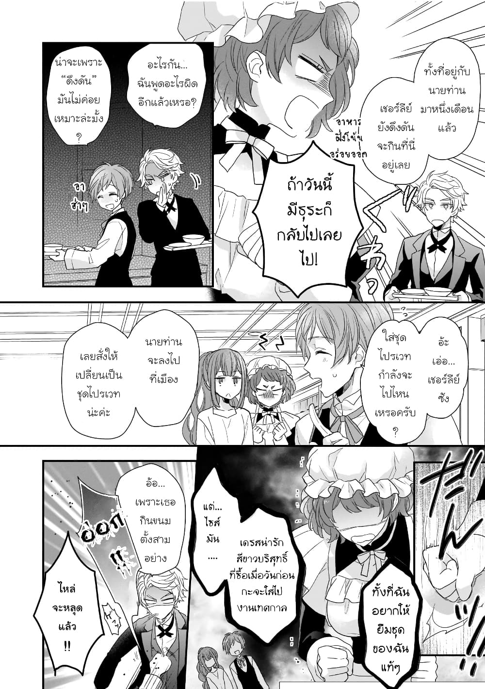 Ookami Ryoushu no Ojousama page 2