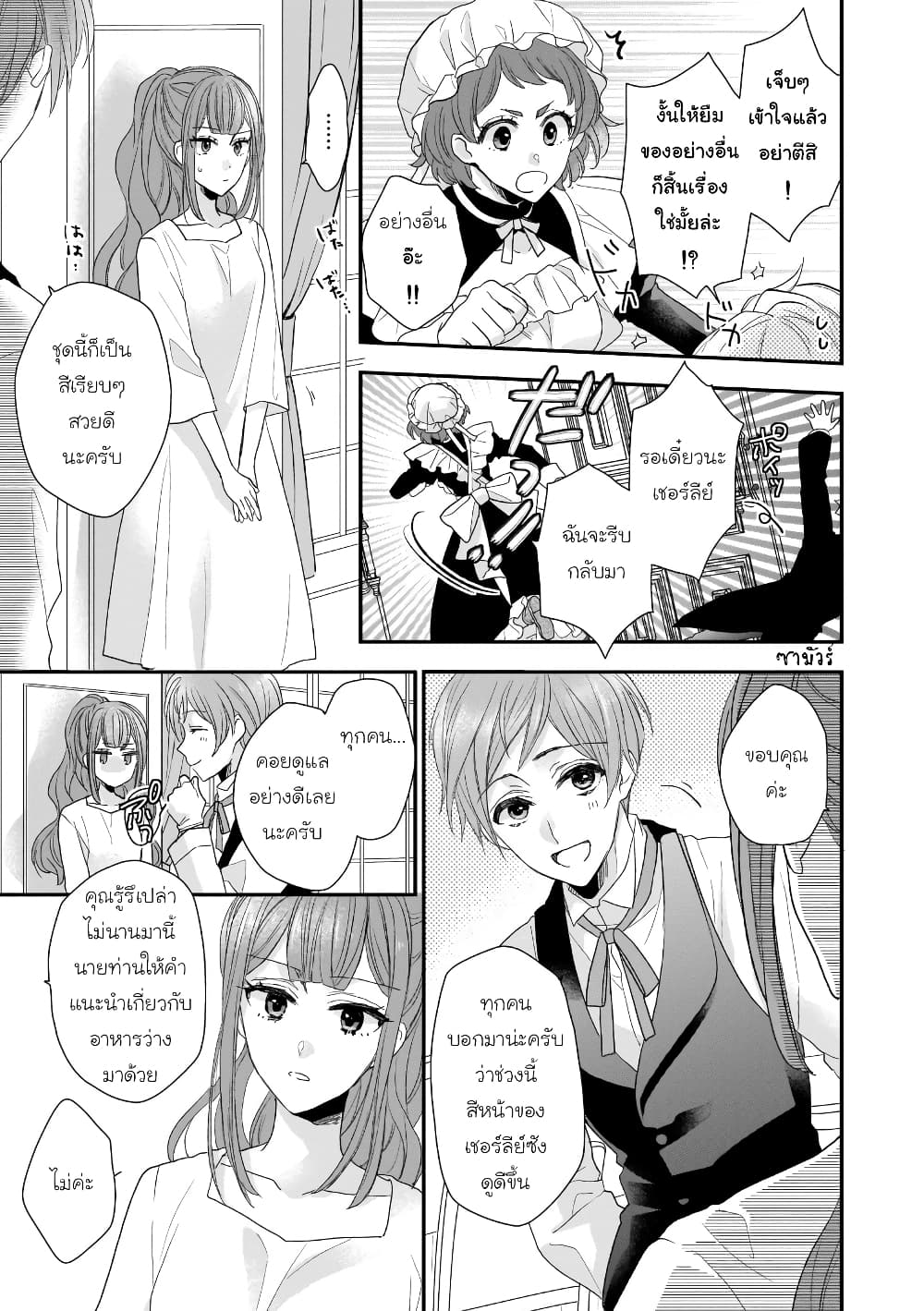 Ookami Ryoushu no Ojousama page 3