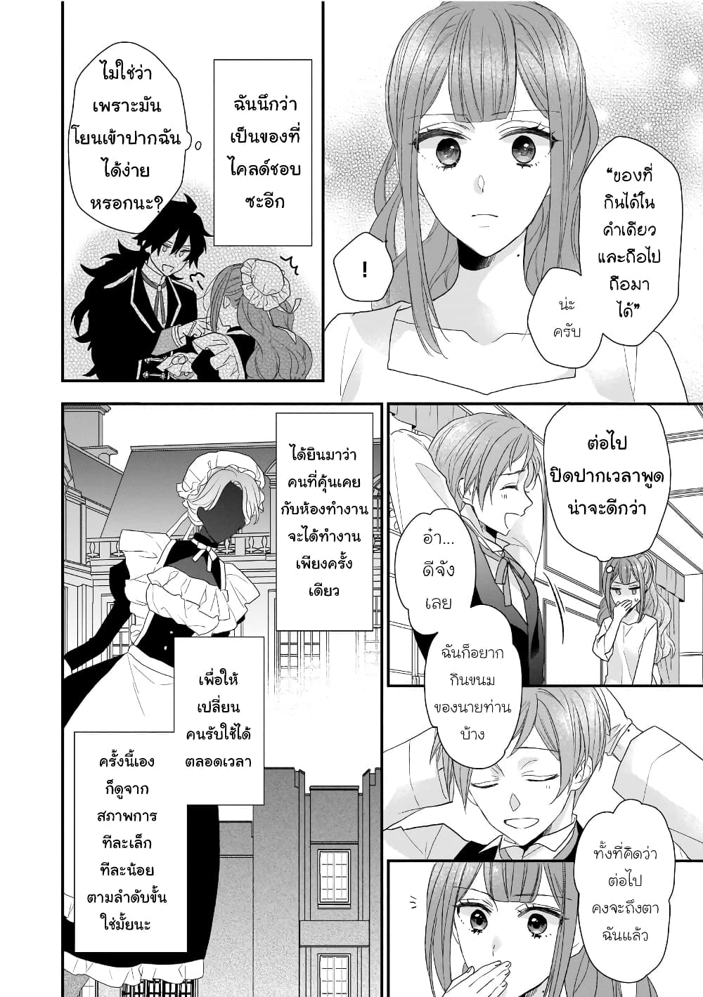 Ookami Ryoushu no Ojousama page 4