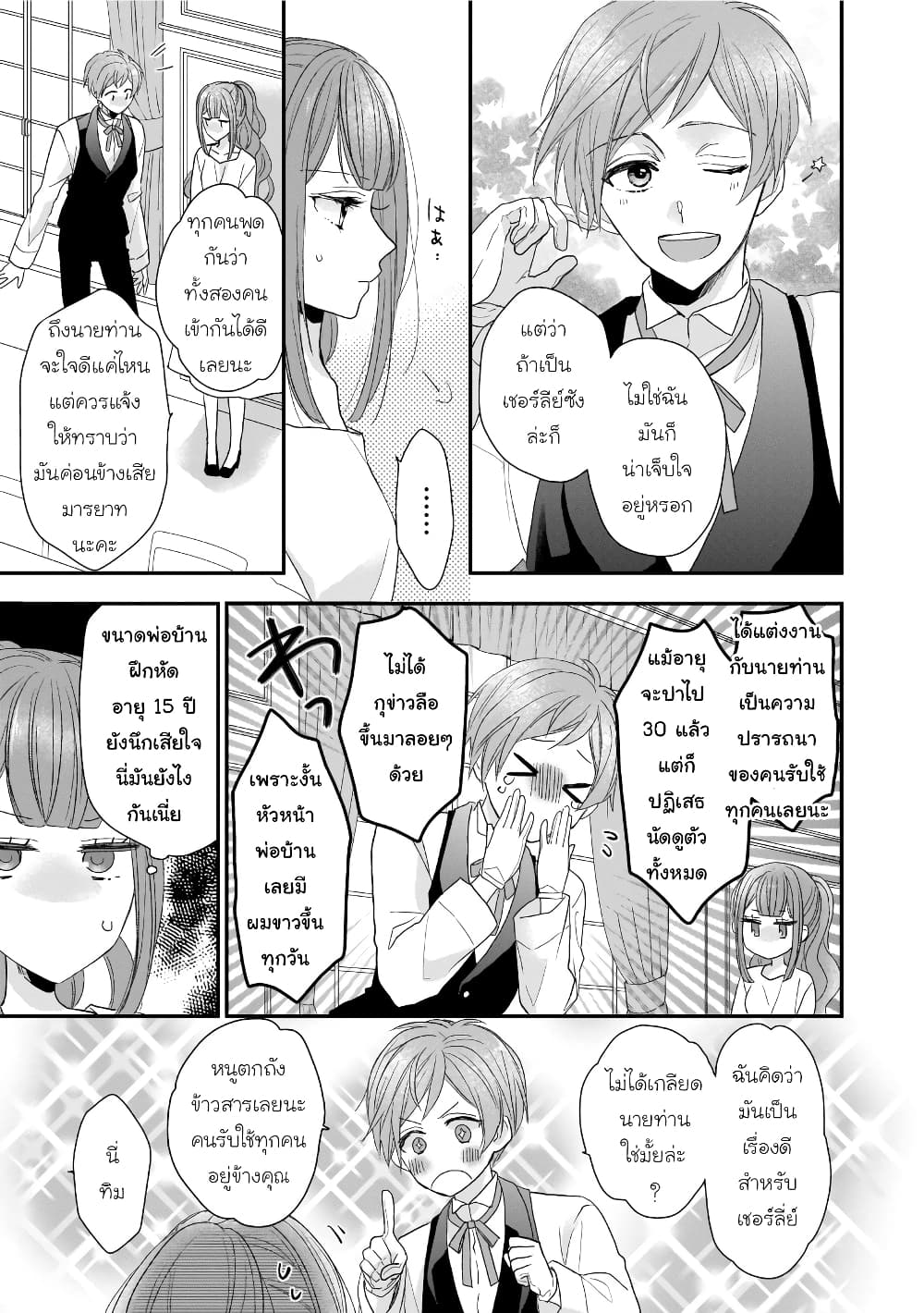 Ookami Ryoushu no Ojousama page 5