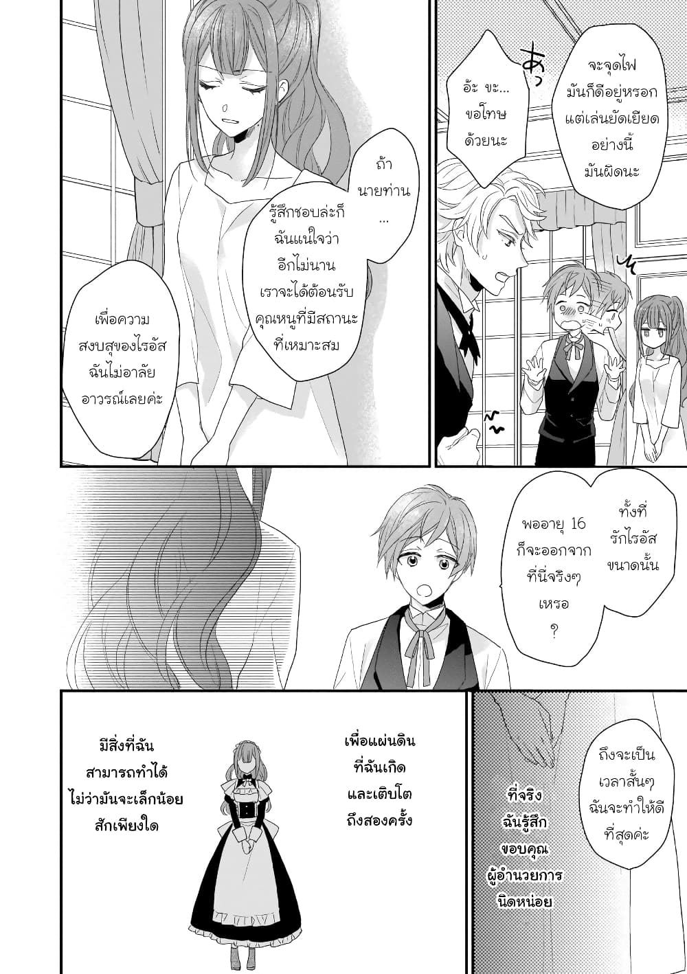 Ookami Ryoushu no Ojousama page 6