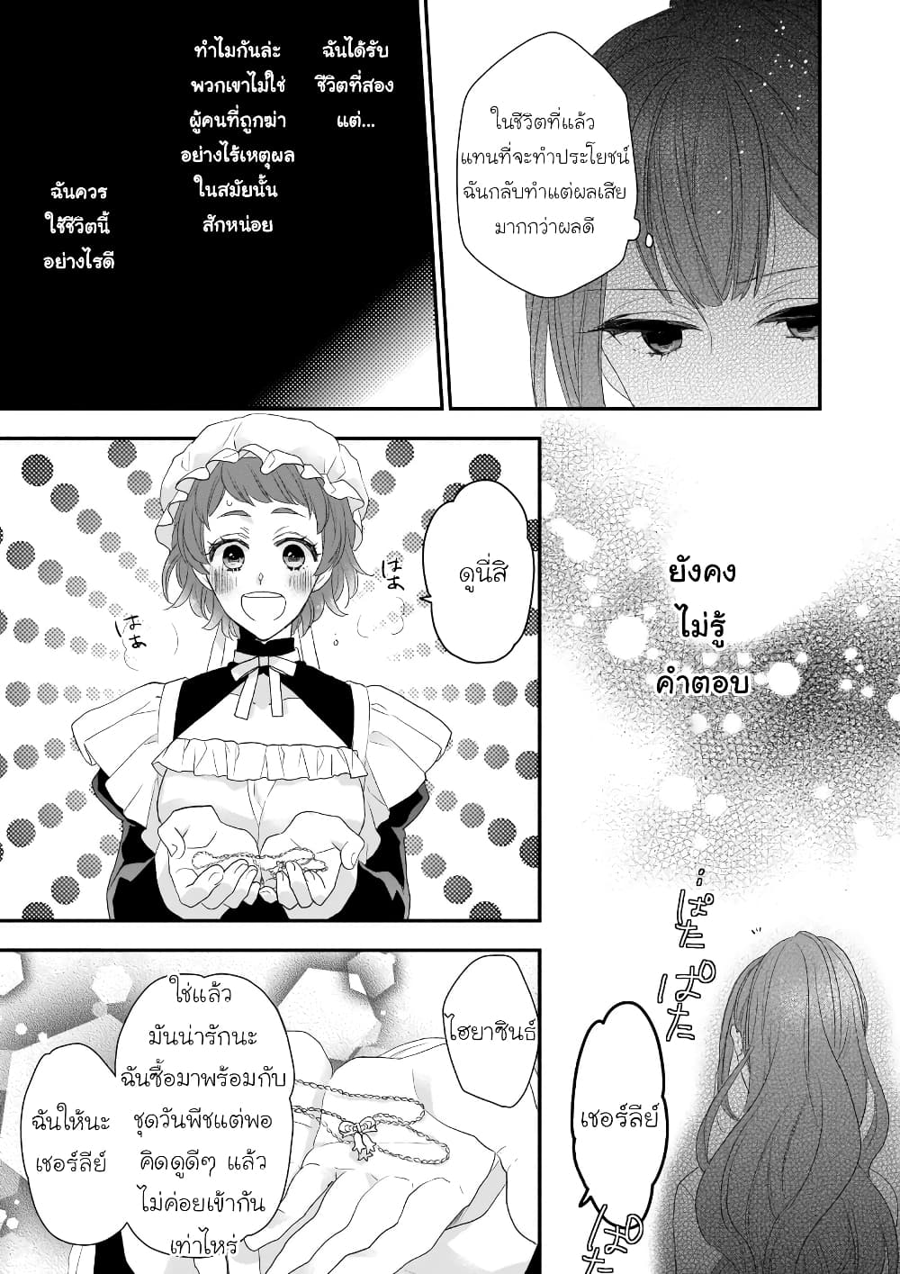 Ookami Ryoushu no Ojousama page 7