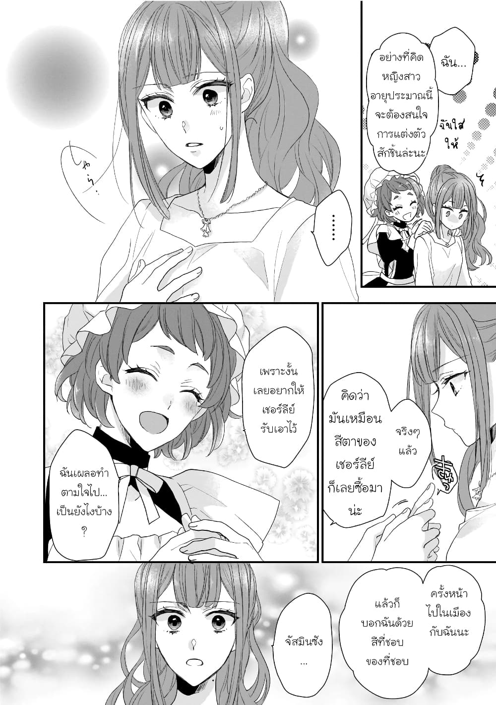 Ookami Ryoushu no Ojousama page 8