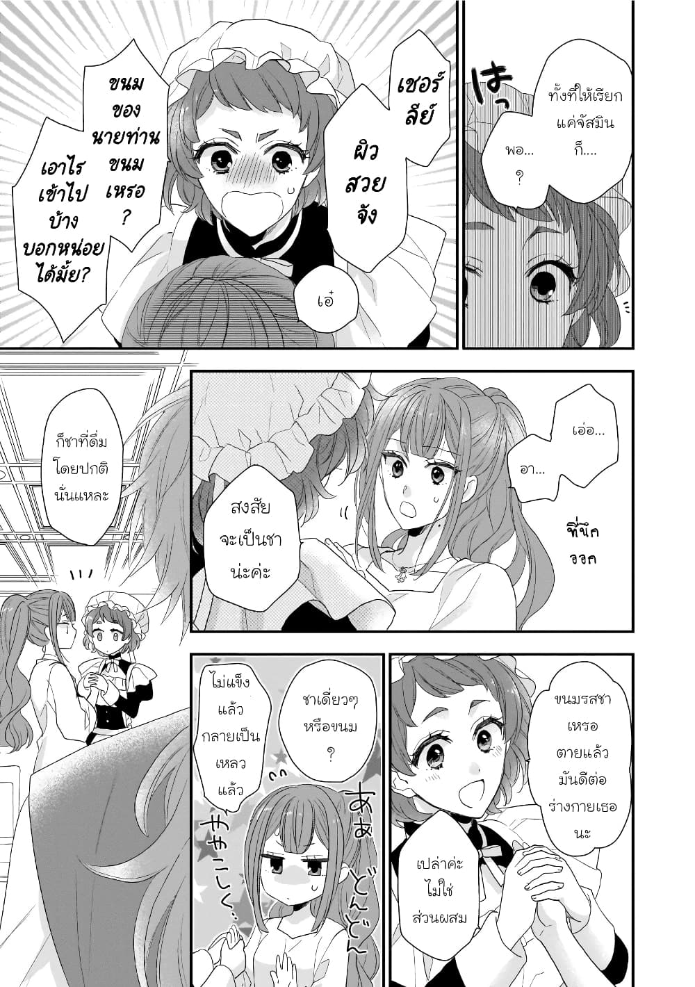 Ookami Ryoushu no Ojousama page 9