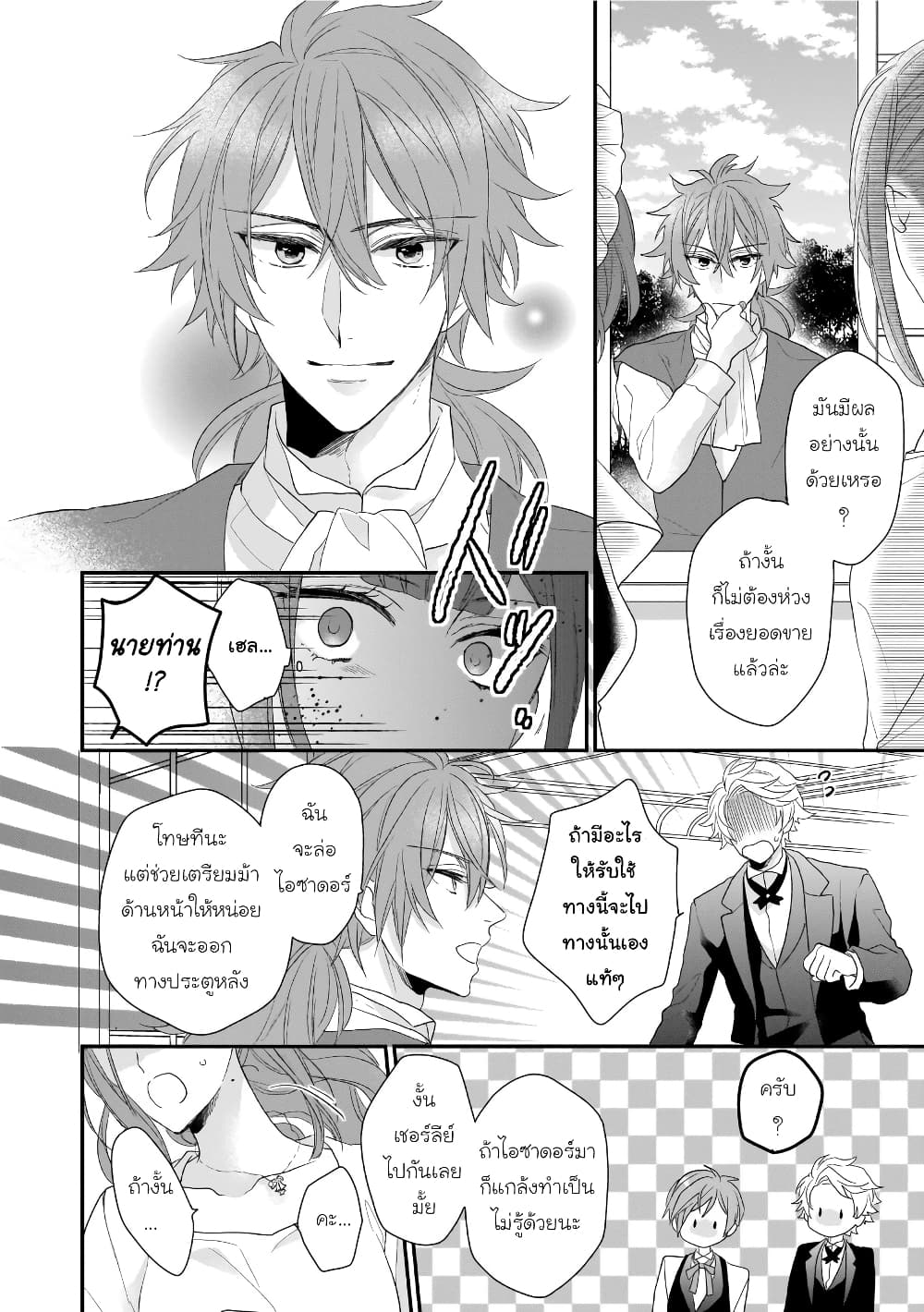 Ookami Ryoushu no Ojousama page 10