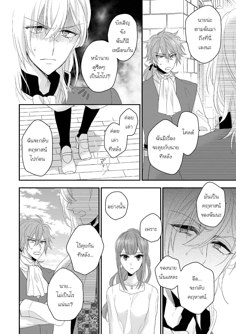Ookami Ryoushu no Ojousama page 2