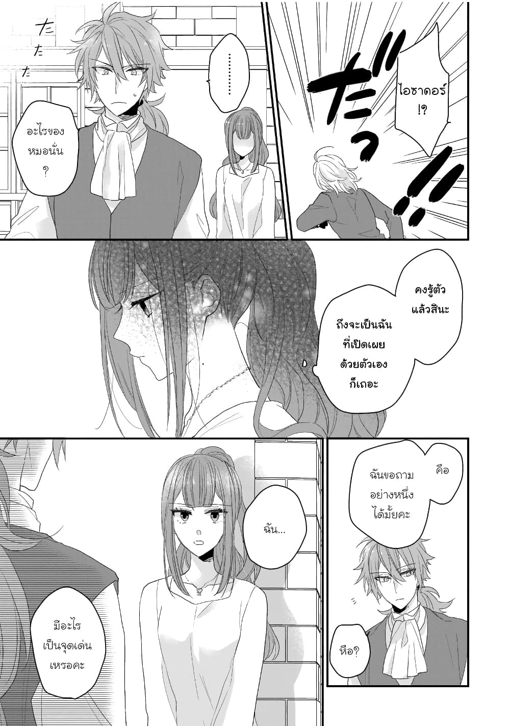 Ookami Ryoushu no Ojousama page 3