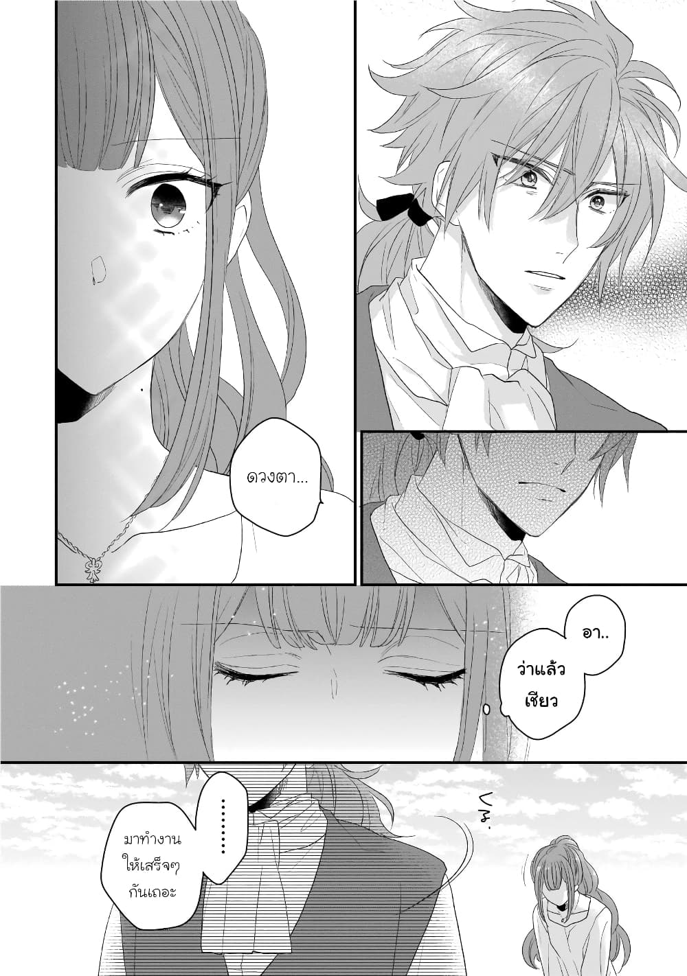 Ookami Ryoushu no Ojousama page 4