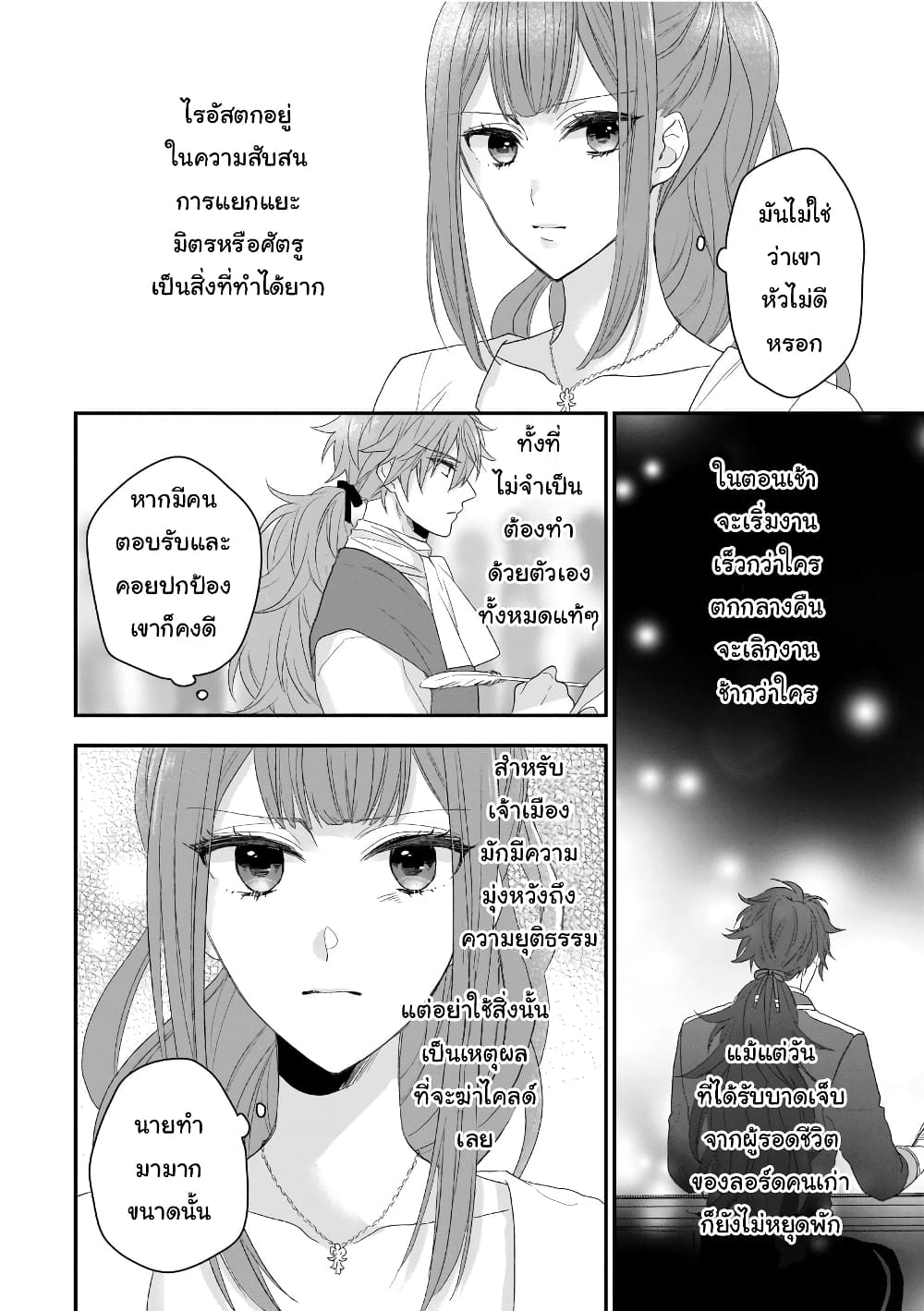 Ookami Ryoushu no Ojousama page 6