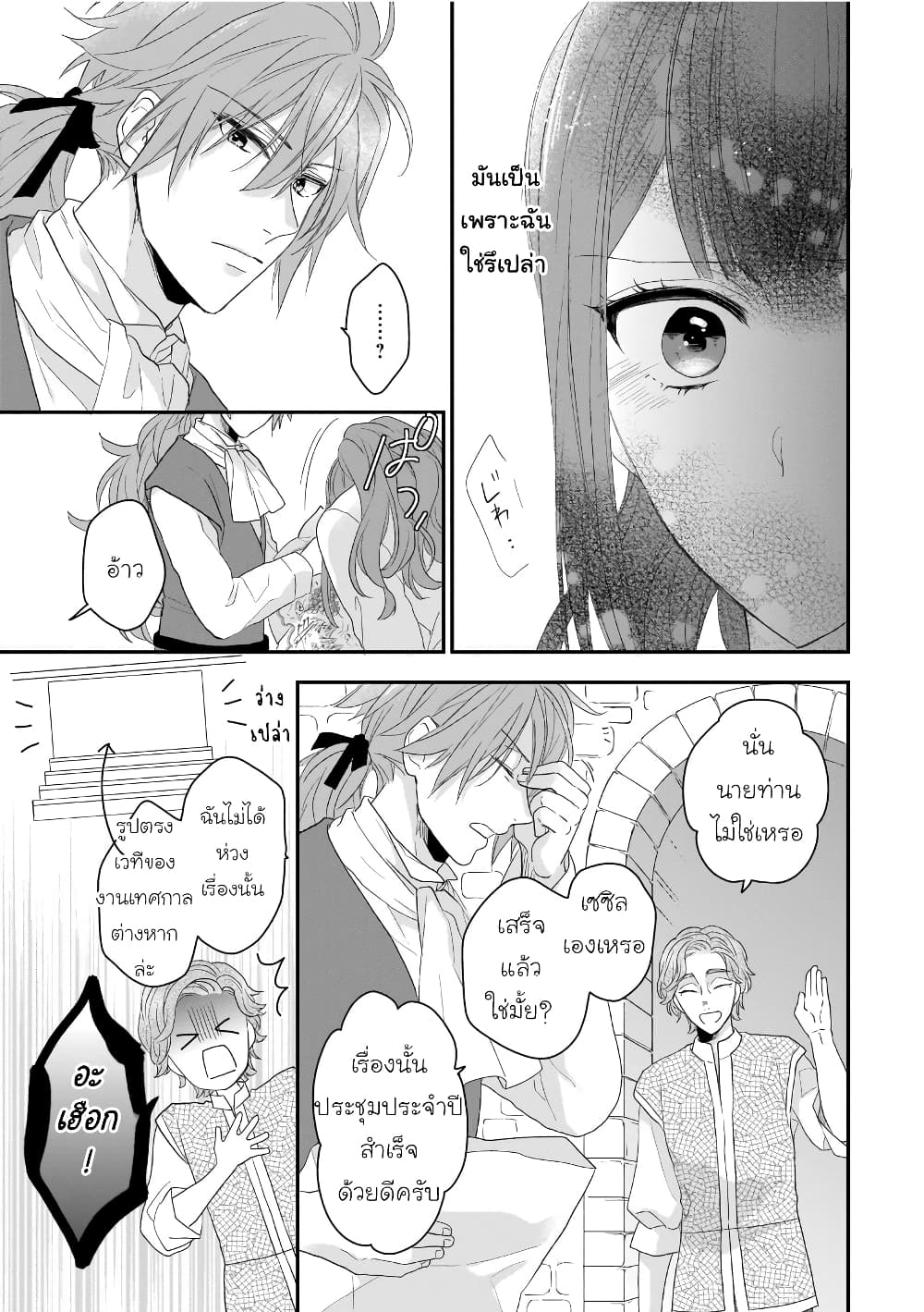 Ookami Ryoushu no Ojousama page 7