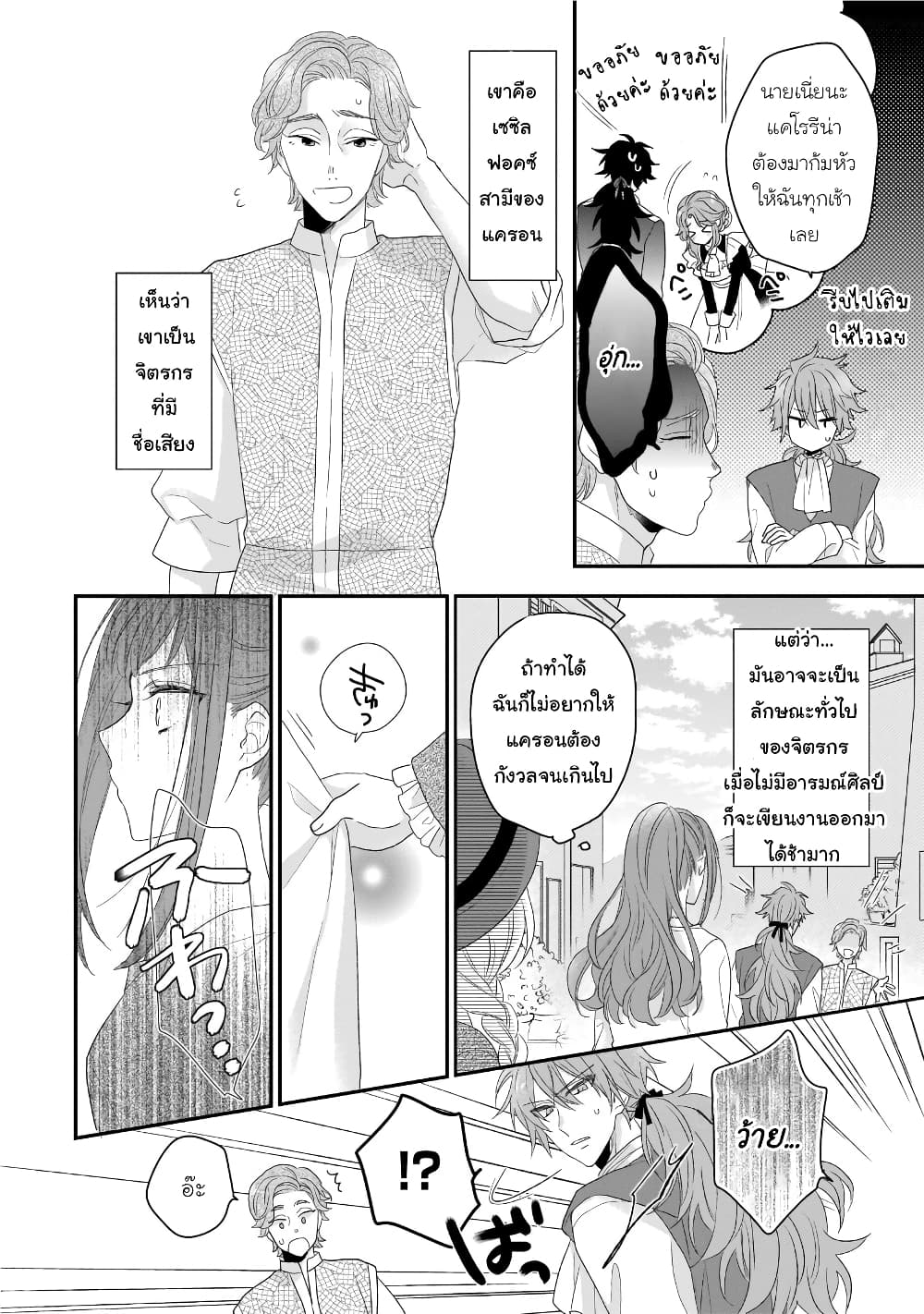 Ookami Ryoushu no Ojousama page 8