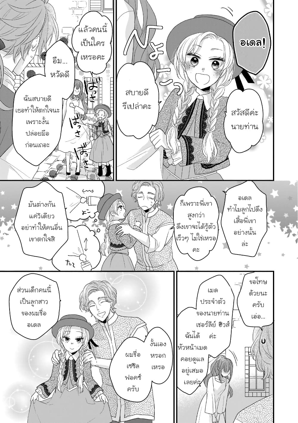 Ookami Ryoushu no Ojousama page 9
