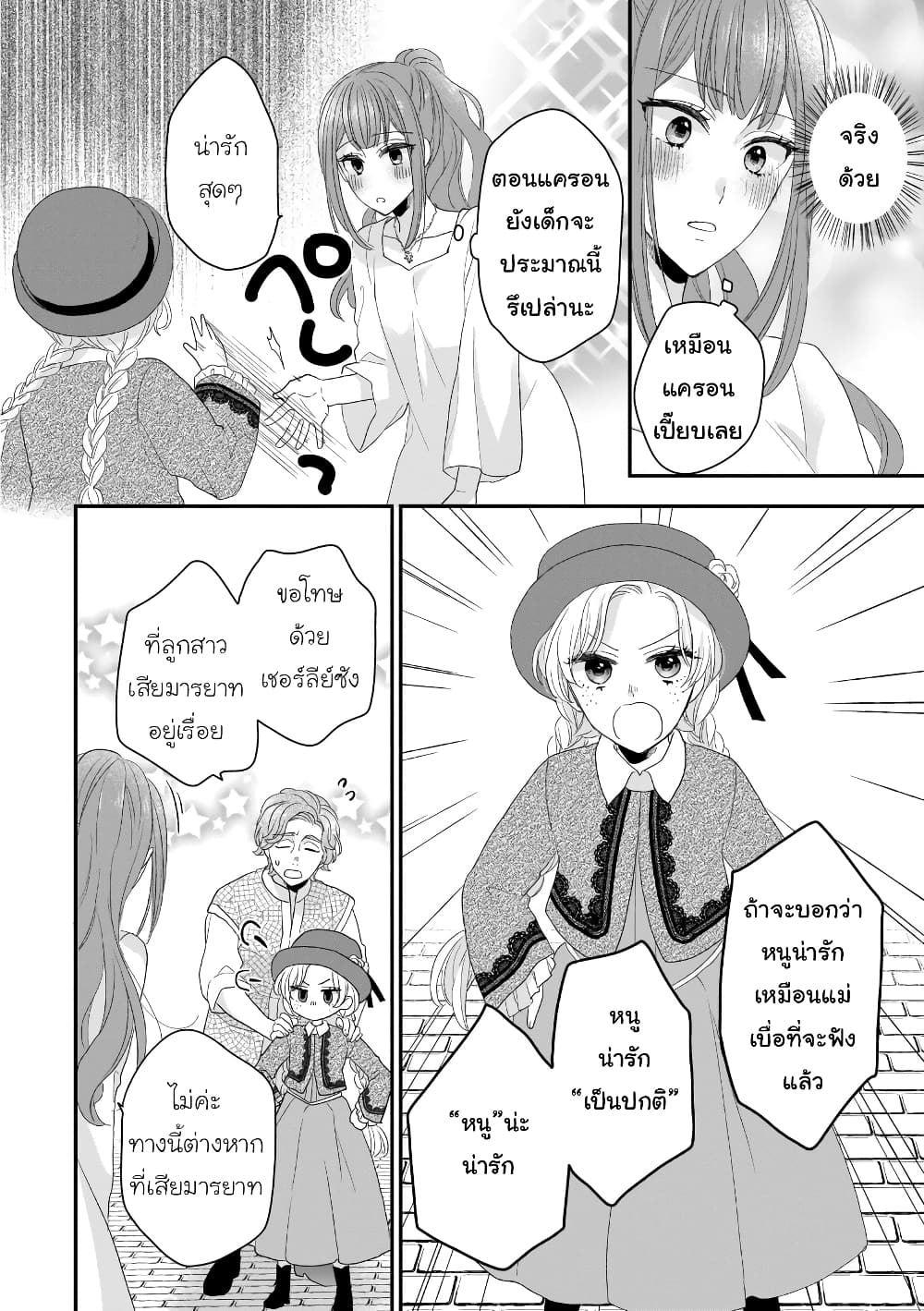 Ookami Ryoushu no Ojousama page 10