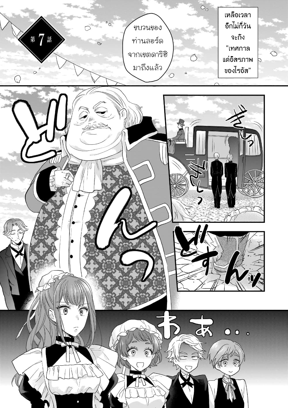 Ookami Ryoushu no Ojousama page 1