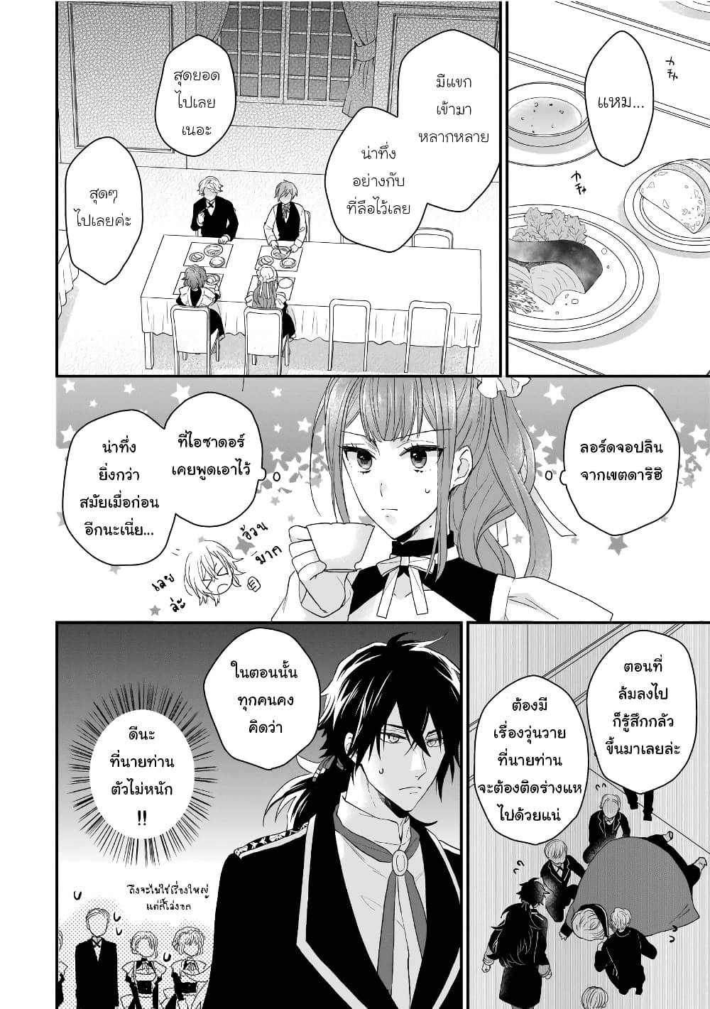 Ookami Ryoushu no Ojousama page 2