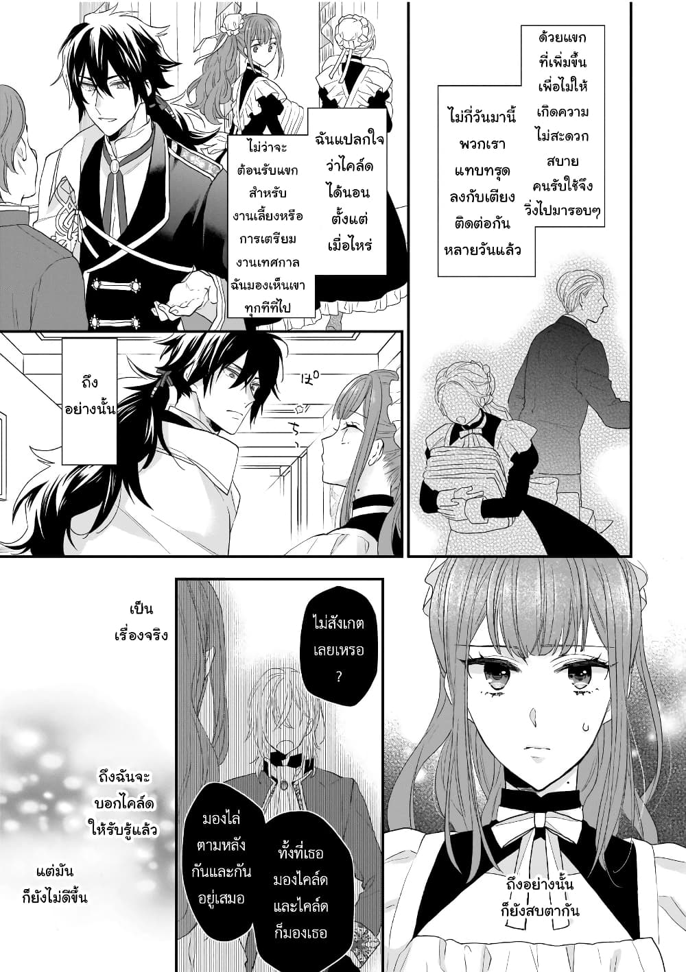 Ookami Ryoushu no Ojousama page 3