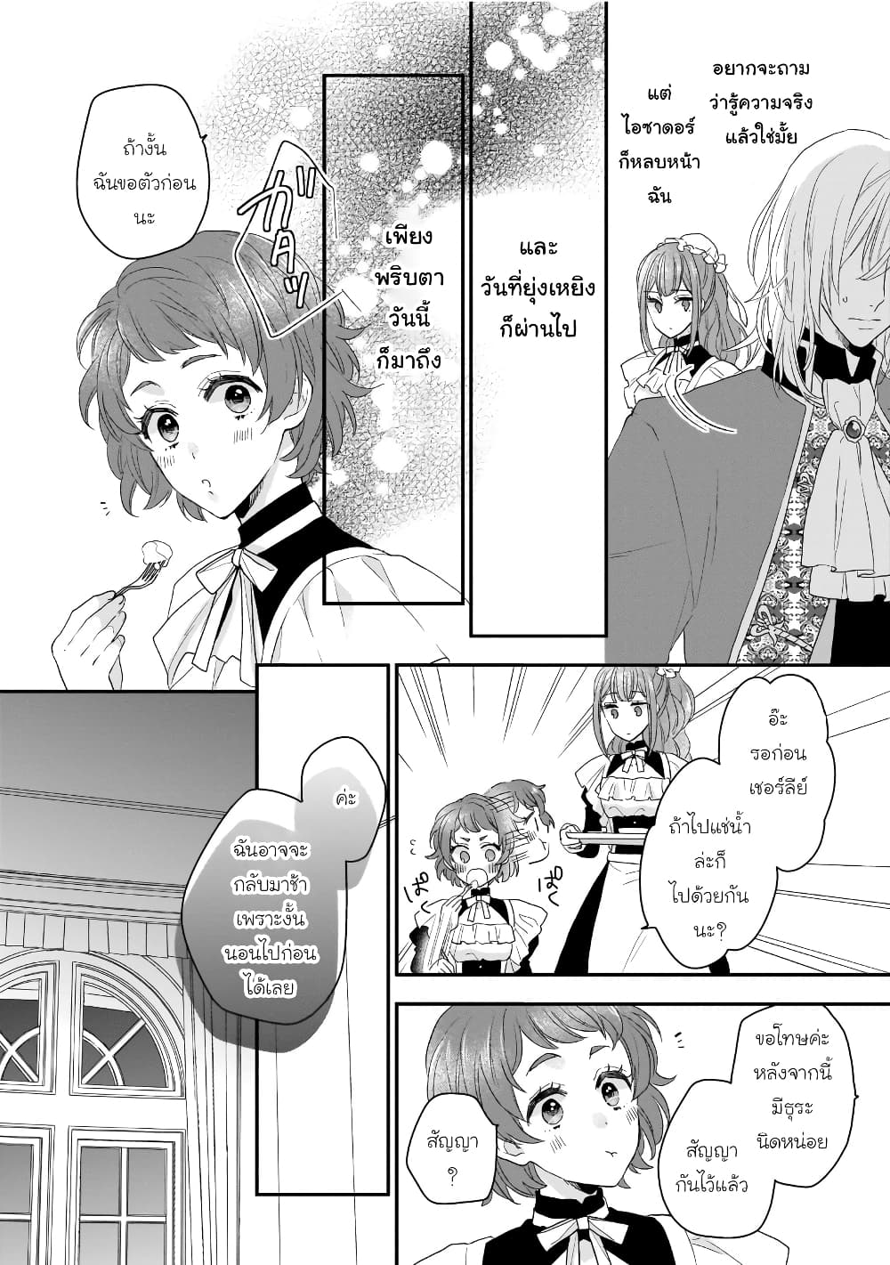 Ookami Ryoushu no Ojousama page 4