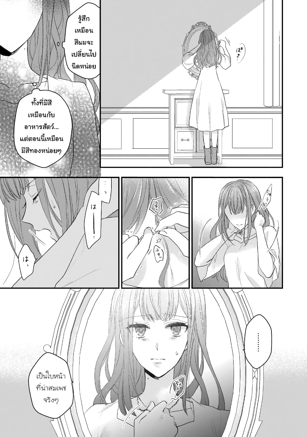 Ookami Ryoushu no Ojousama page 5