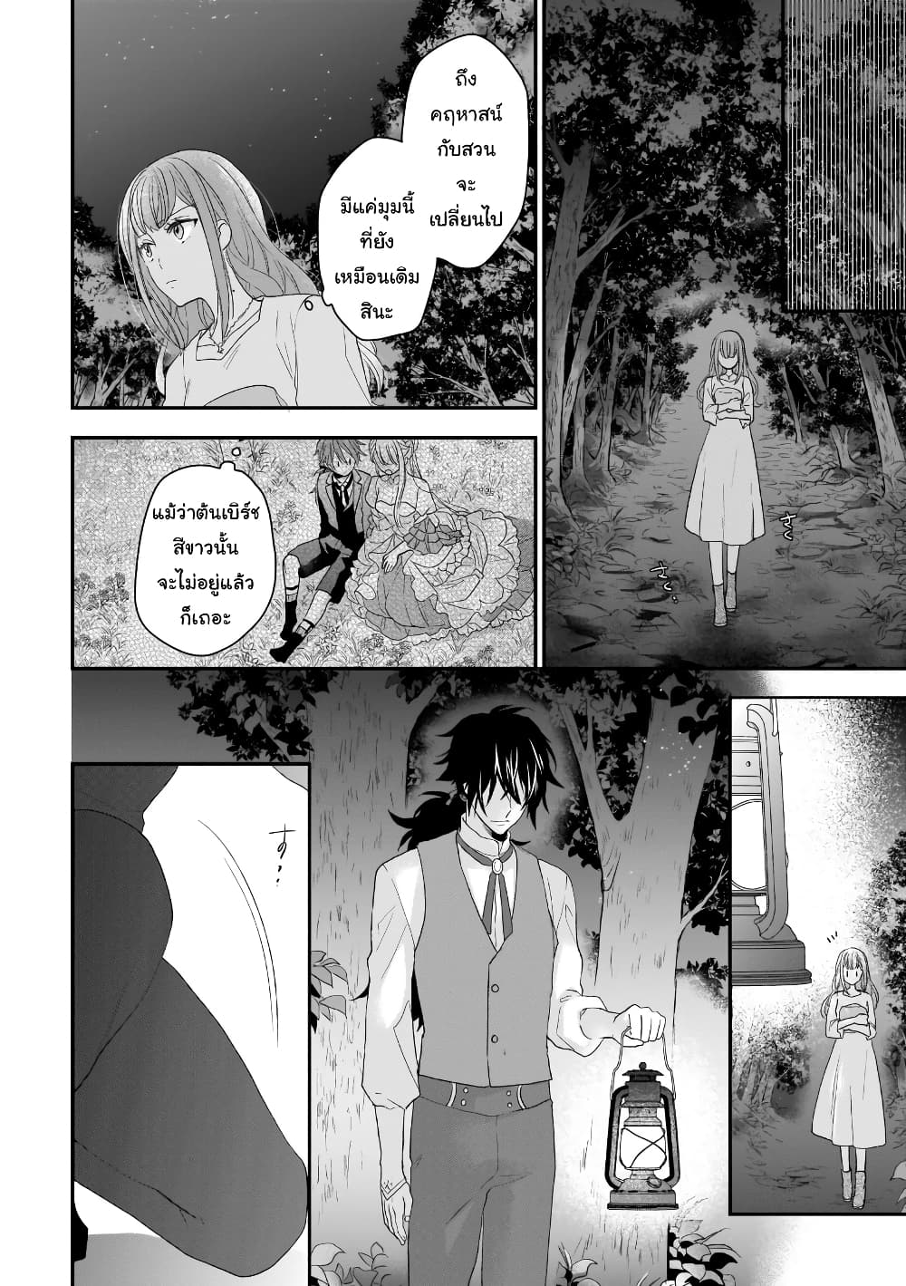 Ookami Ryoushu no Ojousama page 6