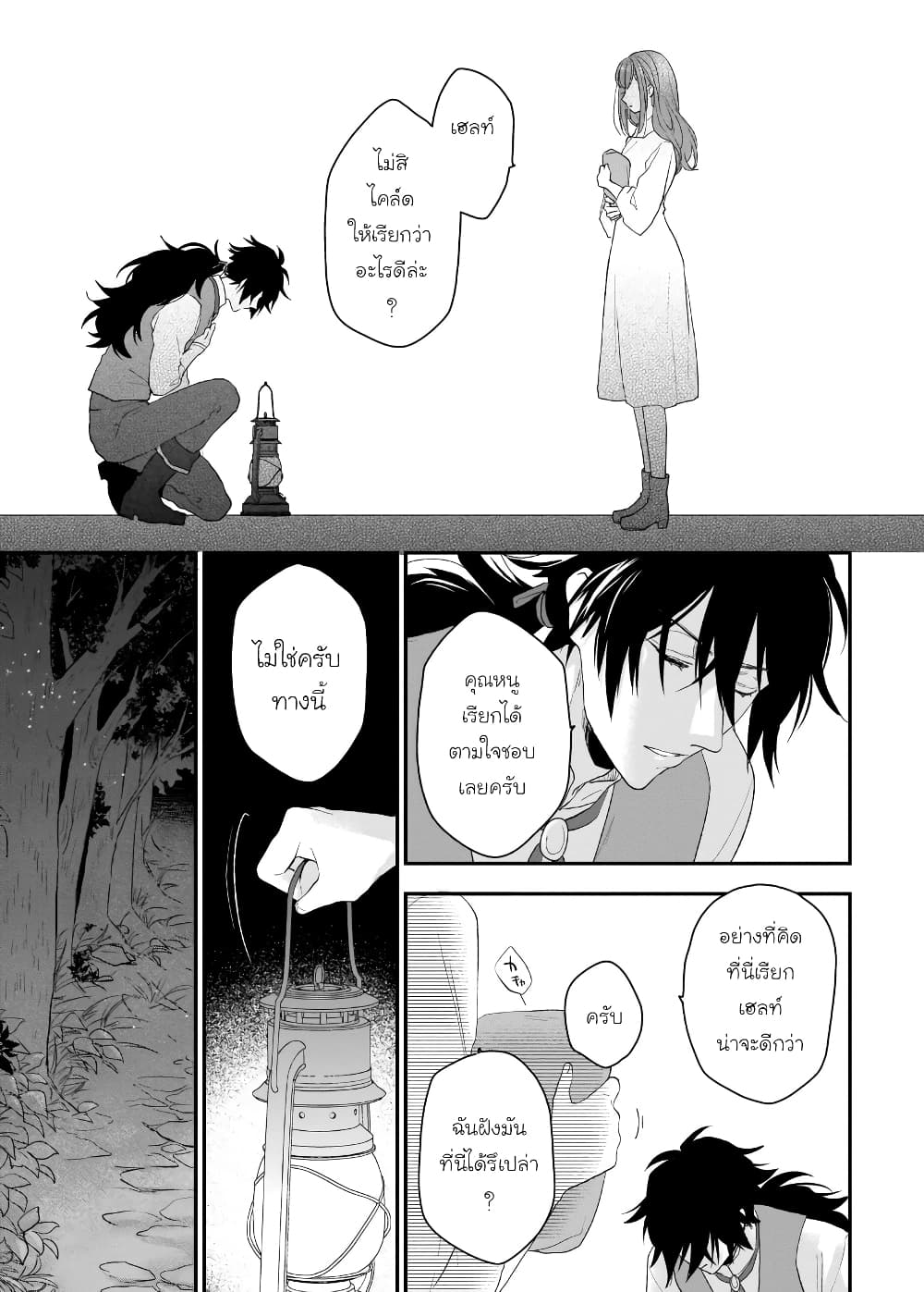 Ookami Ryoushu no Ojousama page 7