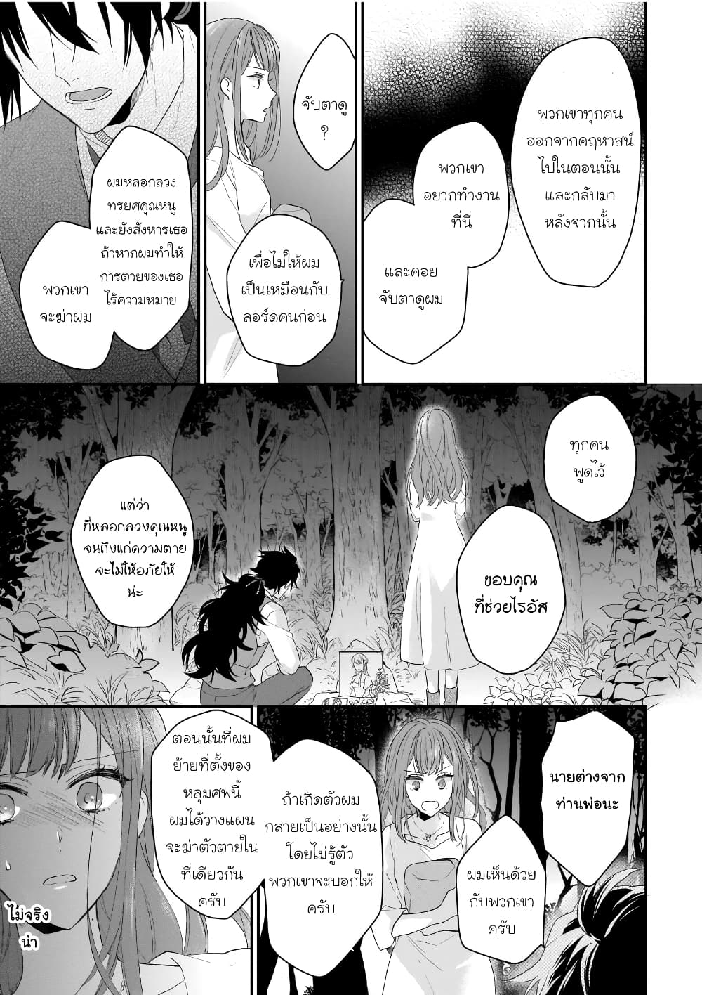 Ookami Ryoushu no Ojousama page 9