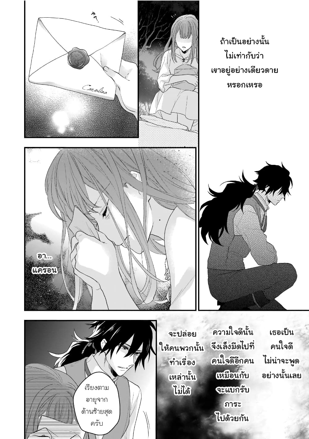 Ookami Ryoushu no Ojousama page 10