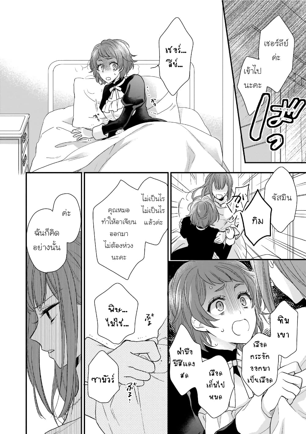 Ookami Ryoushu no Ojousama page 2