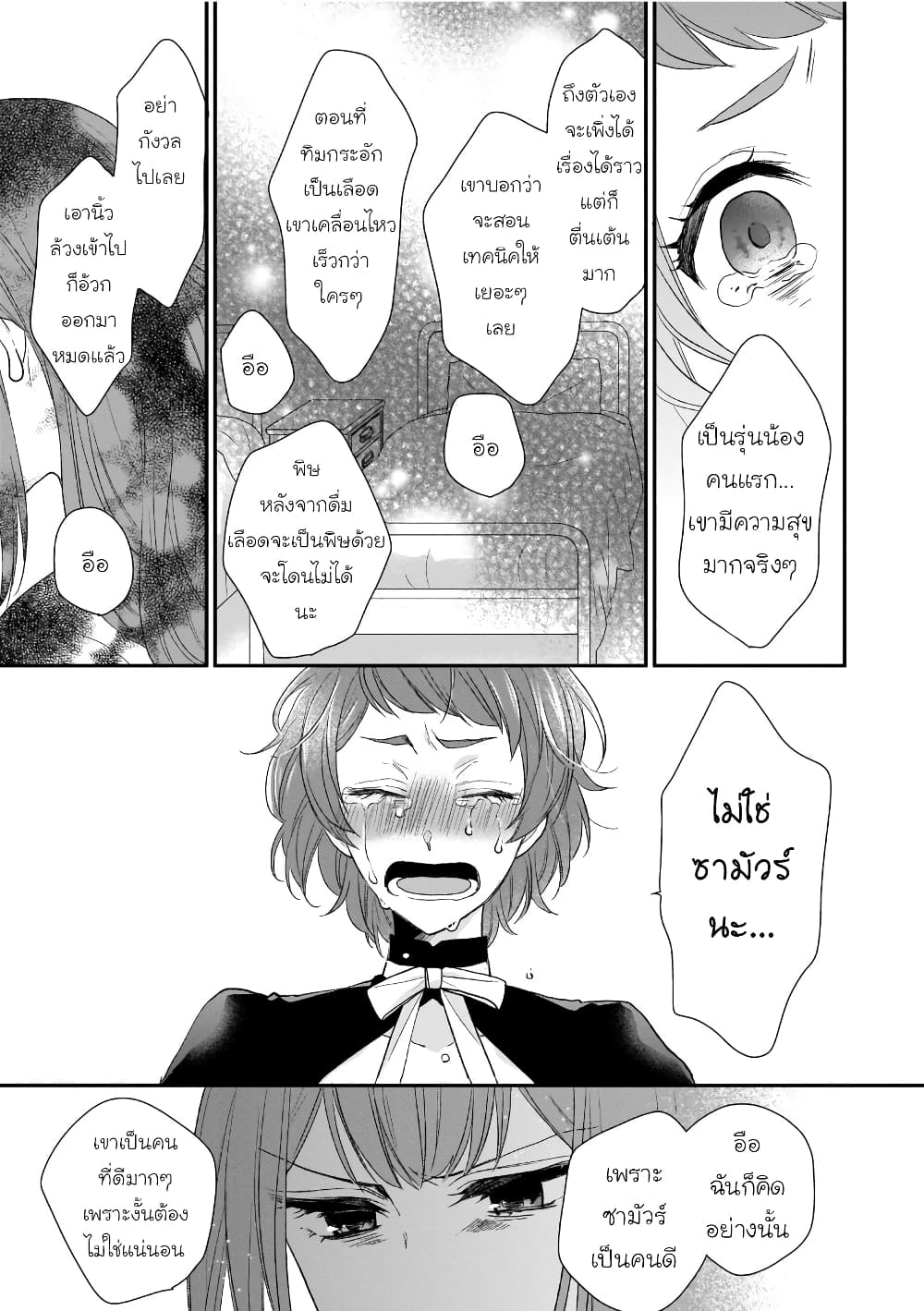 Ookami Ryoushu no Ojousama page 3