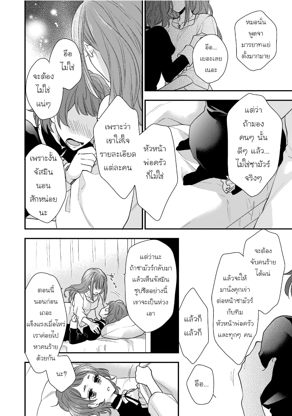 Ookami Ryoushu no Ojousama page 4