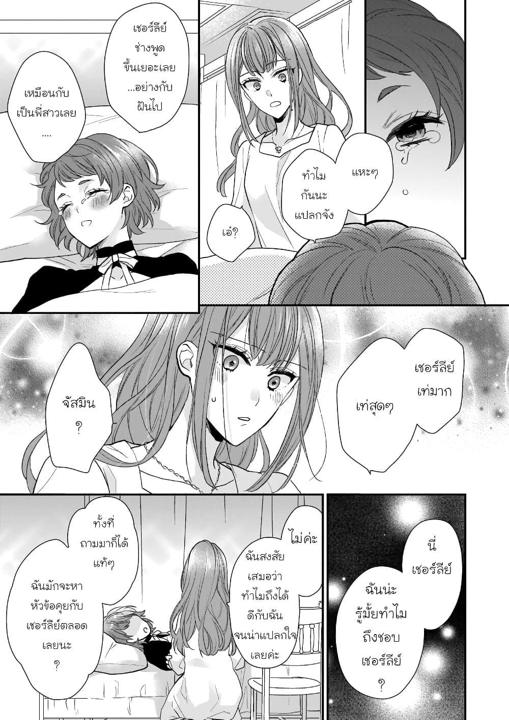 Ookami Ryoushu no Ojousama page 5