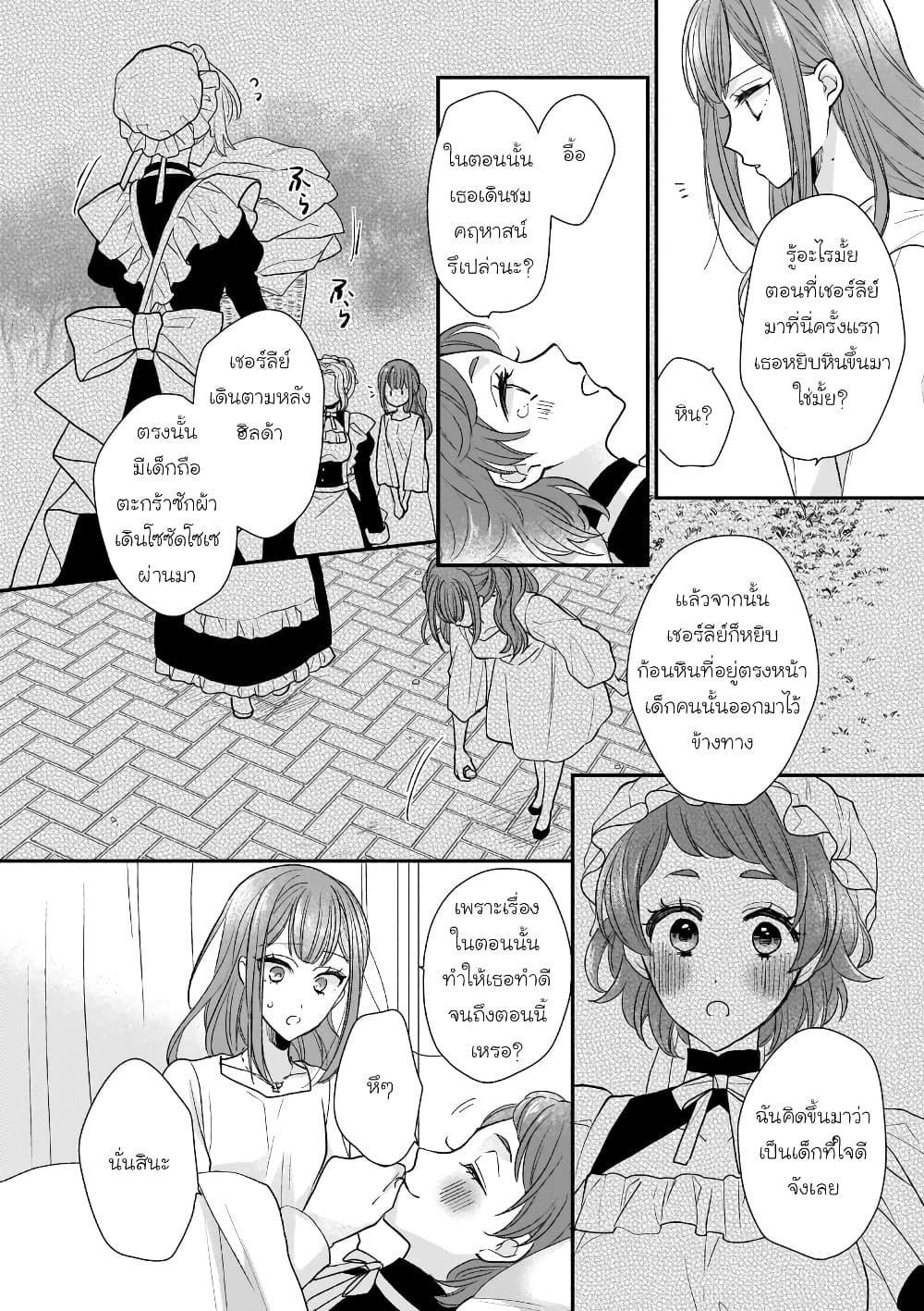 Ookami Ryoushu no Ojousama page 6