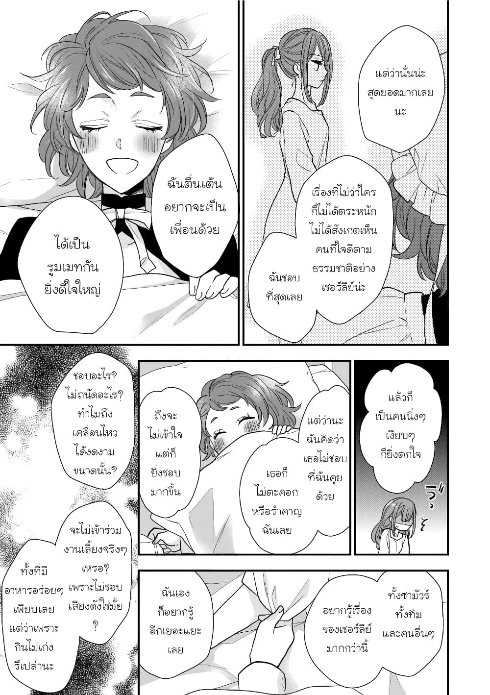Ookami Ryoushu no Ojousama page 7
