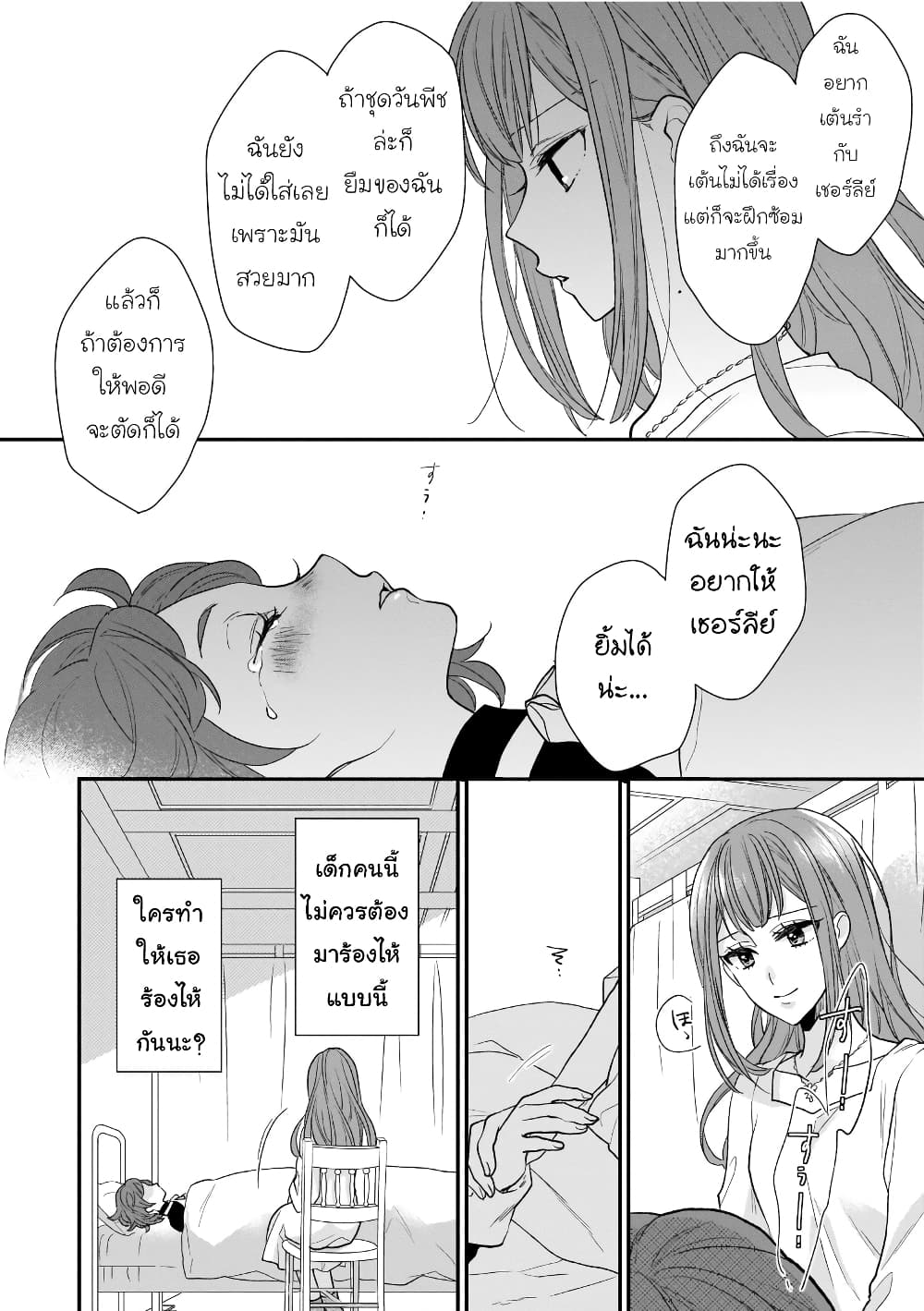 Ookami Ryoushu no Ojousama page 8