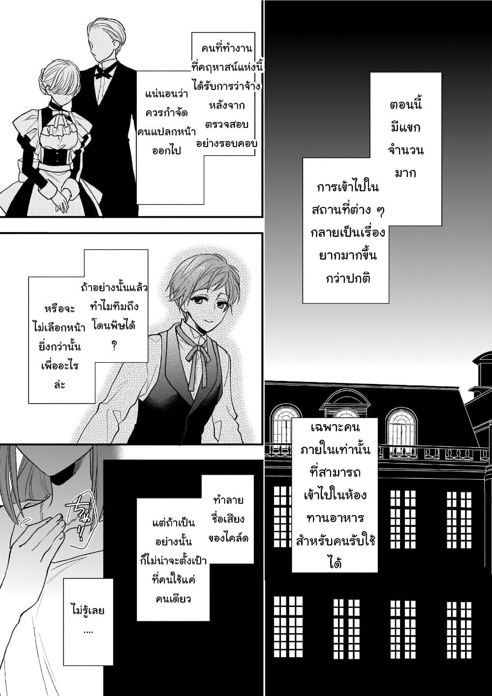 Ookami Ryoushu no Ojousama page 9